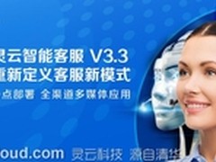 捷通华声开启智能客户服务新时代