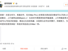 乐视 全球首家4G+上行载波聚合终端厂商