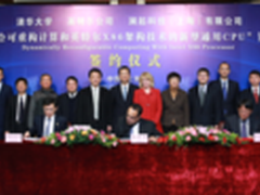 清华英特尔澜起开发自主创新通用CPU