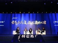 定义营养新高度特仑苏携手乐视在京揭幕