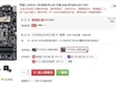 699元购华硕B150M-PLUS主板赠DDR4内存