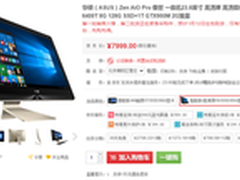 敢为敢颠覆 华硕傲世Zen AiO Pro新时尚