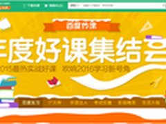 年度好课专题：学日语来百度传课充电