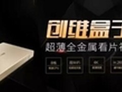 创维发布新品超薄盒子打造多重交互体验