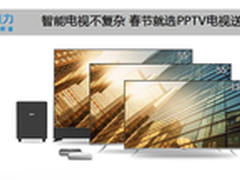 智能电视不复杂春节就选PPTV电视送爸妈