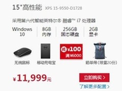 爽的不要不要的 购XPS 15享满减再送礼