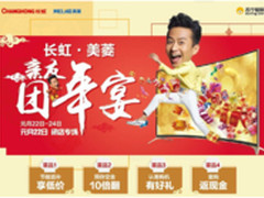 打造空前“年宴”美菱携手苏宁钜惠到底