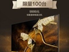 70寸小米电视3首发纪念版限量100台开售