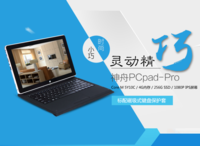 真正的多功能平板 就是神舟PCpad Pro