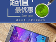 三星Note4仅售2100元 本周超值手机汇总