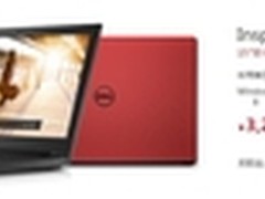 满减省到底 购灵越15 3000直降再送礼