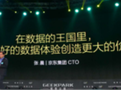 京东张晨用大数据创造用户体验价值