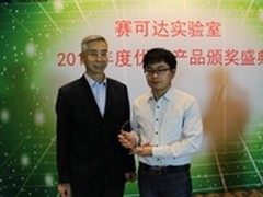 赛可达授予手机管家优秀手机安全产品奖