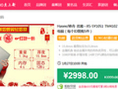 聚划算仅2998元 神舟优雅XS轻薄本贺岁