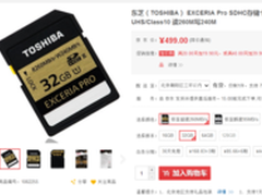 极至超速 东芝32G EXCERIA PRO SD促销