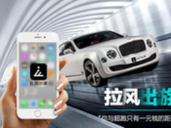 拉风出游APP携手京东众筹火爆上线