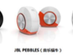 JBL全系列电脑音响奏响猴年序曲