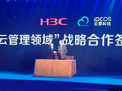 华三通信助力金融IT高效运维