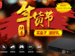 某网络机顶盒作为新年礼物绝对与众不同