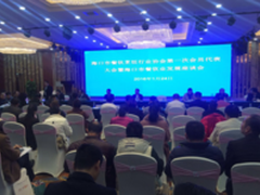 锐捷睿易助力海口市餐饮烹饪协会会议