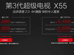 32位专家智能芯片 乐视超级电视X55Pro