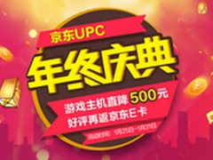 雷霆世纪主机京东年终庆典开幕