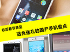 农历春节将至 适合送礼的国产手机盘点