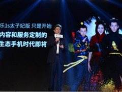 太子妃升职记回归 乐1S定制版1099开卖