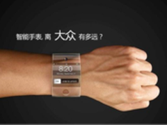 智能手表 离普及大众到底差了点什么？