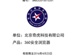 360安全浏览器再获优秀网络安全产品奖
