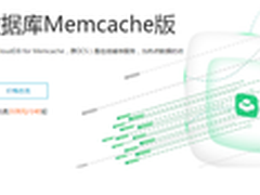 阿里云内存数据库Memcache升级 