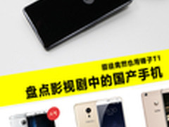 匪徒竟用锤子T1 影视剧中国产手机盘点