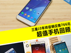 三星J3年终促销仅售766元 超值手机回顾