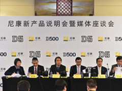 霸气归来 从尼康新品座谈会看单反未来