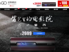 坚果智能投影:优秀产品不止有个好名字
