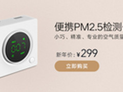 手机厂商再造神器 ZUK发布PM2.5检测仪