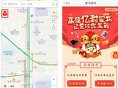 写家书 抢现金 高德地图春节帮你送福利