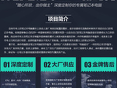 私人定制DIY战神笔记本 年终奖的新花法