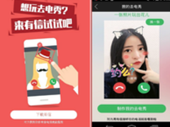 看有信“去电秀” 超越普通电话体验