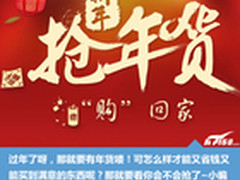 是时候抢年货了 10款笔记本年底大盘点