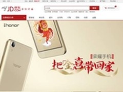 携手京东 金喜带回家 荣耀4A全天开放购