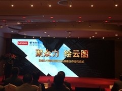 联想与深圳电信战略签约仪式成功召开