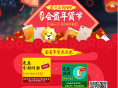 OPPO会员年货节 携手苏宁送大礼