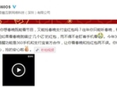 360手机联手支付宝狙击春晚红包
