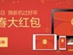 换新机过好年 华硕商城新春红包抢不断