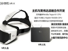星轮VR分体机 打造发烧级VR应用旗舰