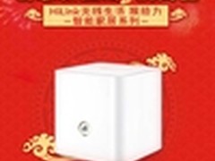 猴赛雷 荣耀智能家居小年促销2.1开启