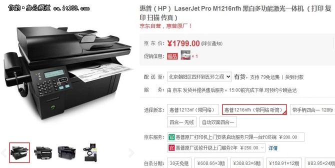 惠普（HP） LaserJet Pro M1216nfh 黑白多功能激光一体机