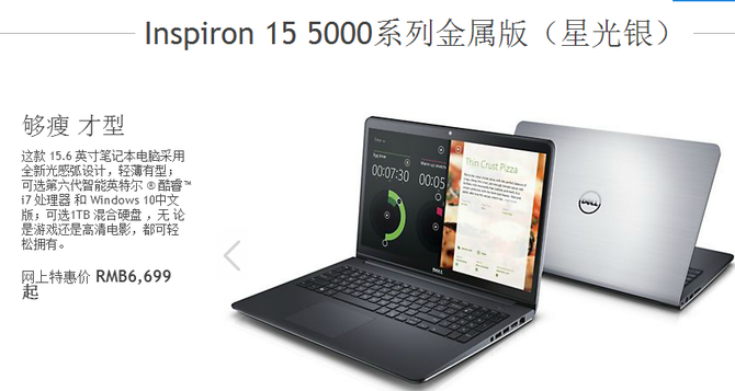 i7金属派 Inspiron 15 5000仅售6699元