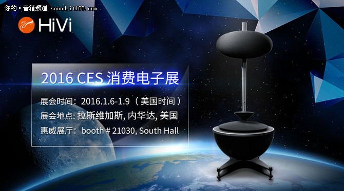 众星云集 惠威即将出席2016 CES电子展